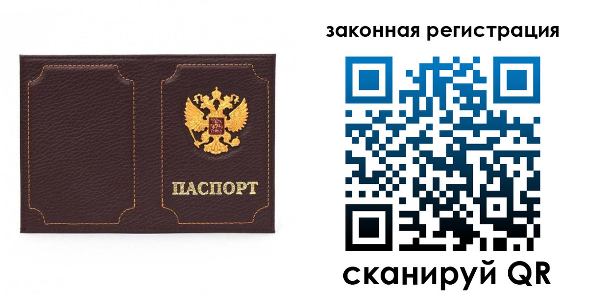 временная регистрация законно в Балахне